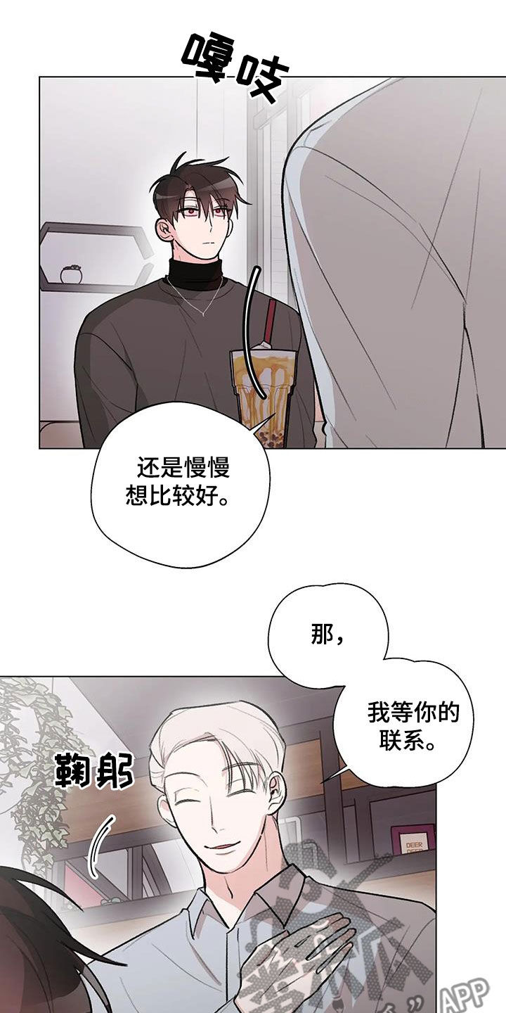 《熟人惯犯》漫画最新章节第33章：挖墙脚免费下拉式在线观看章节第【5】张图片