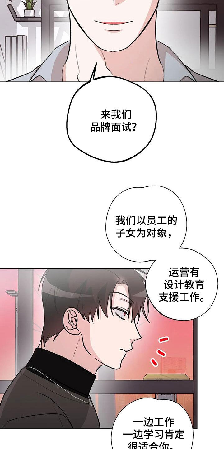 《熟人惯犯》漫画最新章节第33章：挖墙脚免费下拉式在线观看章节第【11】张图片