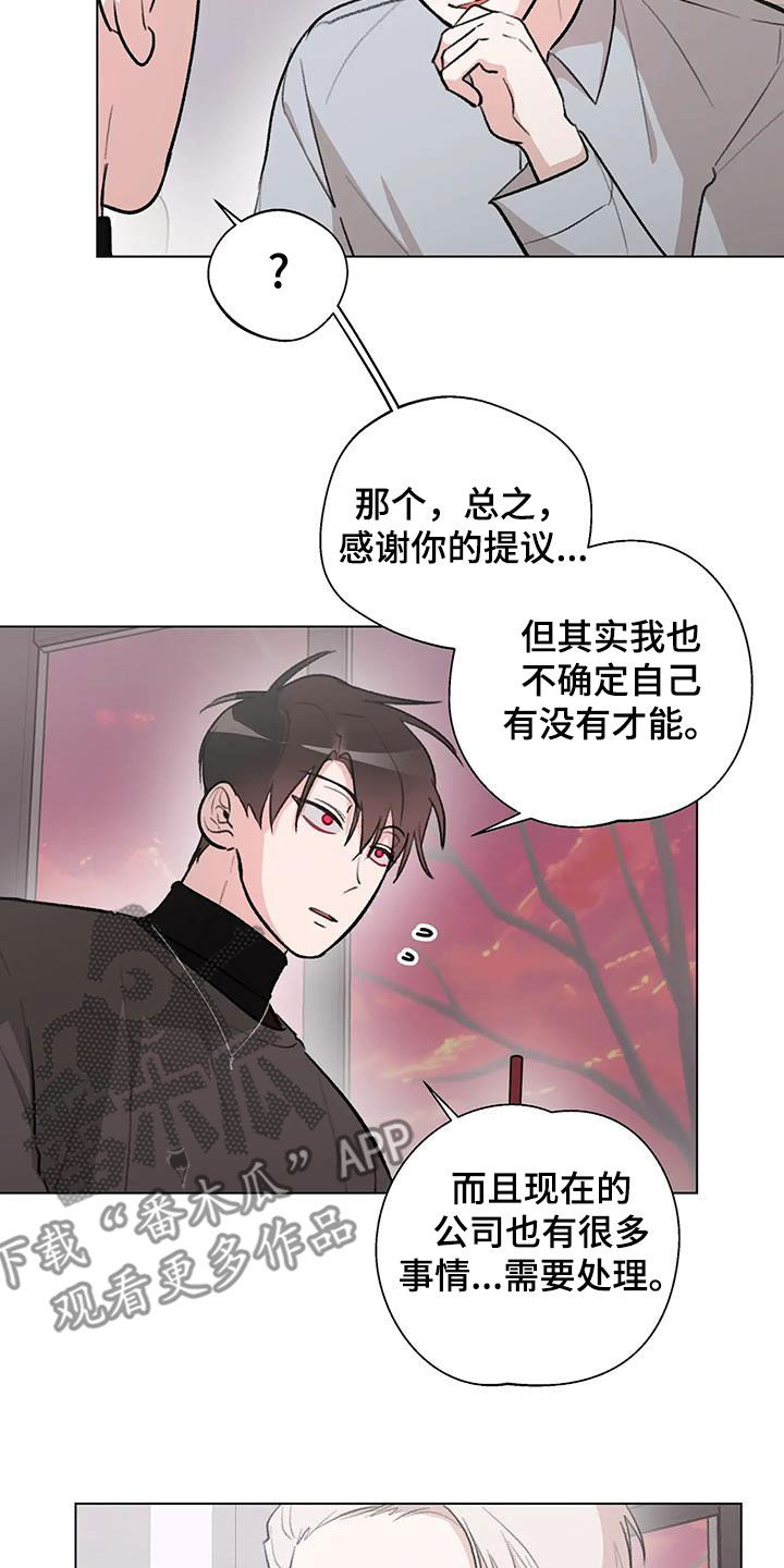 《熟人惯犯》漫画最新章节第33章：挖墙脚免费下拉式在线观看章节第【7】张图片