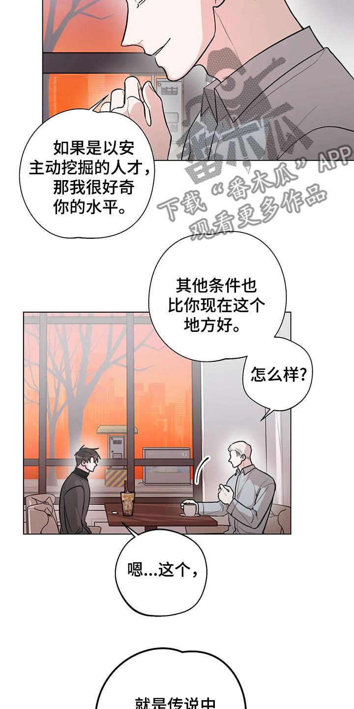 《熟人惯犯》漫画最新章节第33章：挖墙脚免费下拉式在线观看章节第【9】张图片