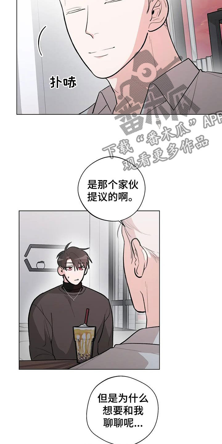 《熟人惯犯》漫画最新章节第33章：挖墙脚免费下拉式在线观看章节第【14】张图片