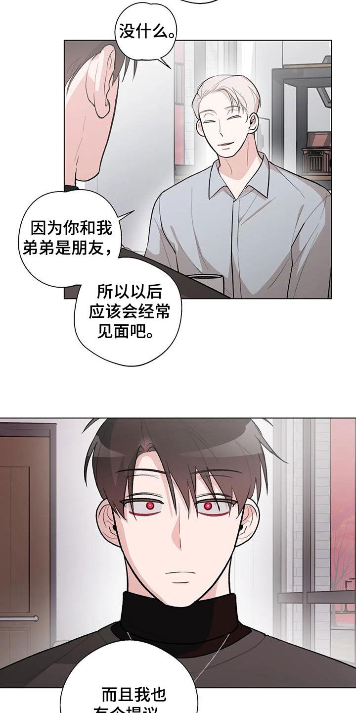 《熟人惯犯》漫画最新章节第33章：挖墙脚免费下拉式在线观看章节第【13】张图片