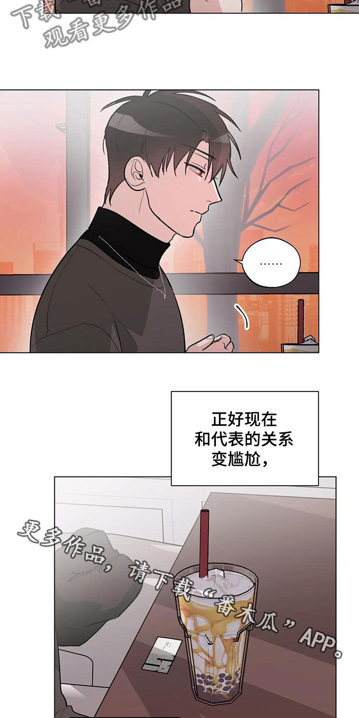 《熟人惯犯》漫画最新章节第33章：挖墙脚免费下拉式在线观看章节第【2】张图片