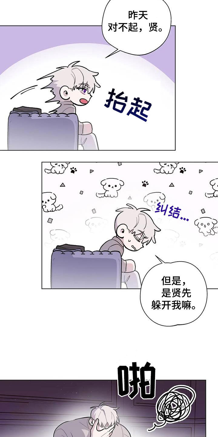 《熟人惯犯》漫画最新章节第34章：在意免费下拉式在线观看章节第【9】张图片