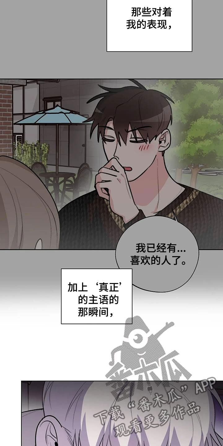 《熟人惯犯》漫画最新章节第34章：在意免费下拉式在线观看章节第【6】张图片