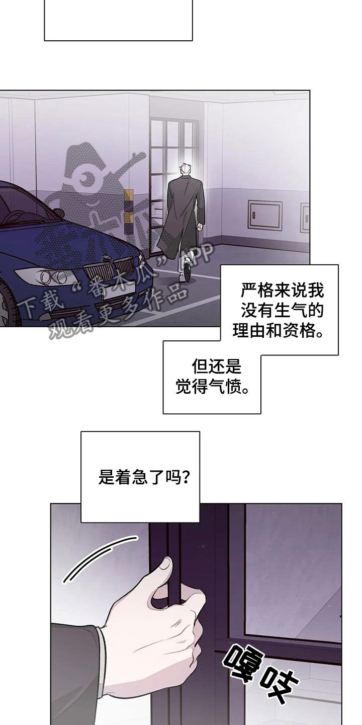 《熟人惯犯》漫画最新章节第34章：在意免费下拉式在线观看章节第【12】张图片