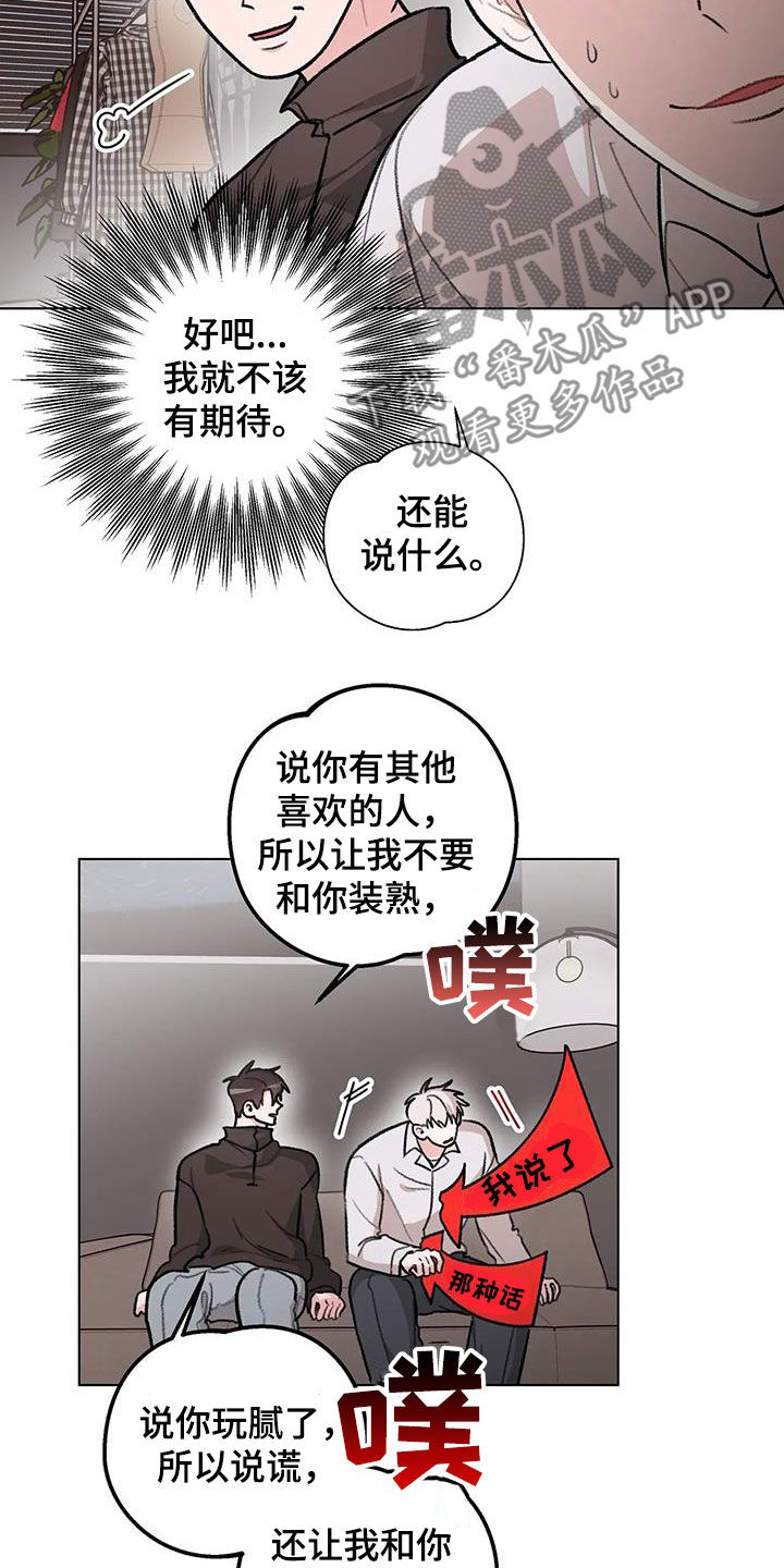 《熟人惯犯》漫画最新章节第37章：上当了免费下拉式在线观看章节第【8】张图片