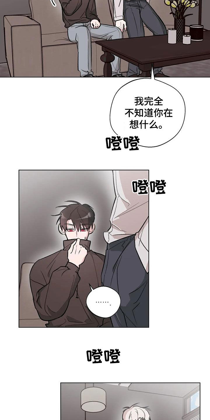 《熟人惯犯》漫画最新章节第38章：心口不一免费下拉式在线观看章节第【15】张图片