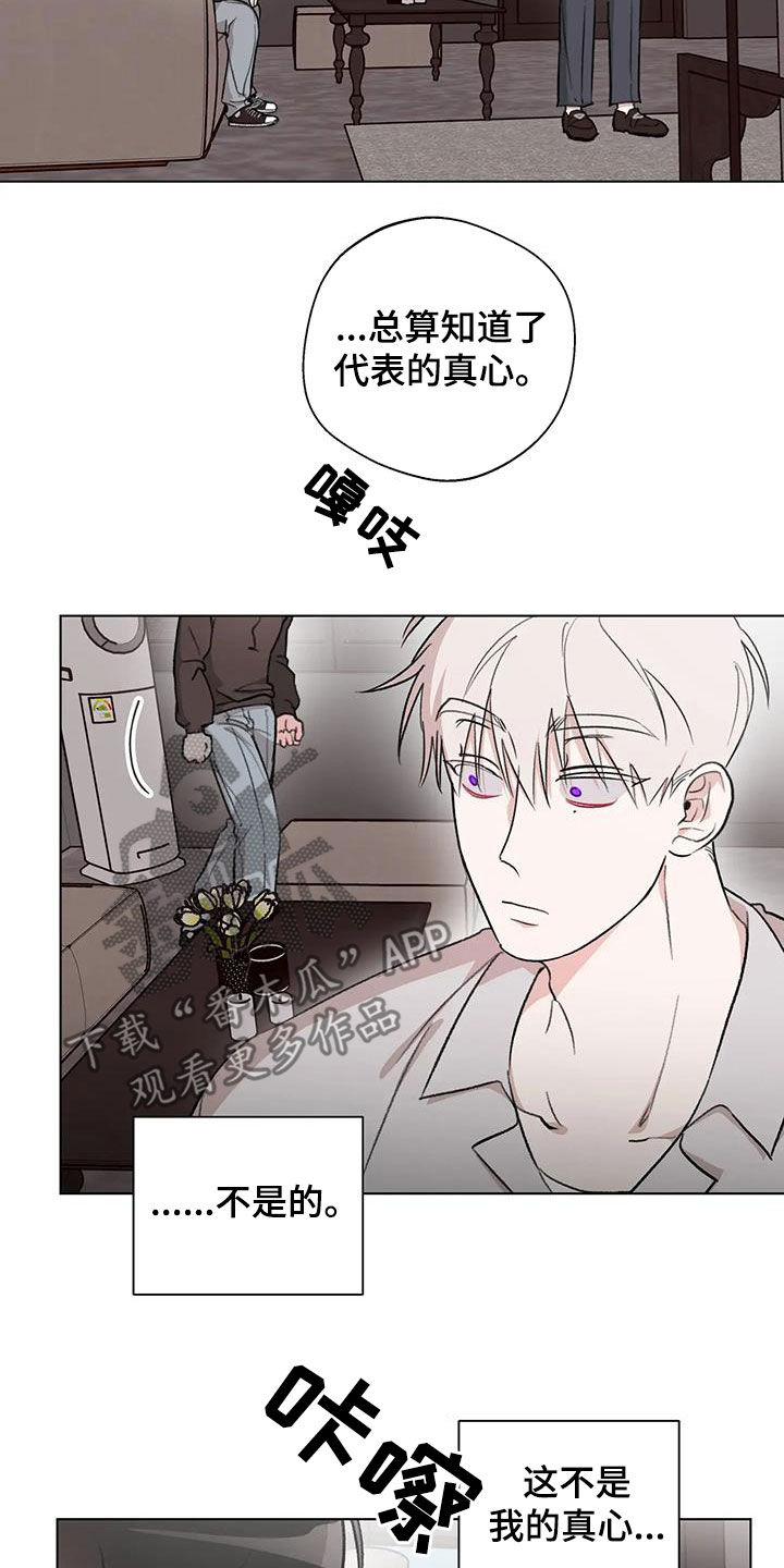 《熟人惯犯》漫画最新章节第38章：心口不一免费下拉式在线观看章节第【7】张图片