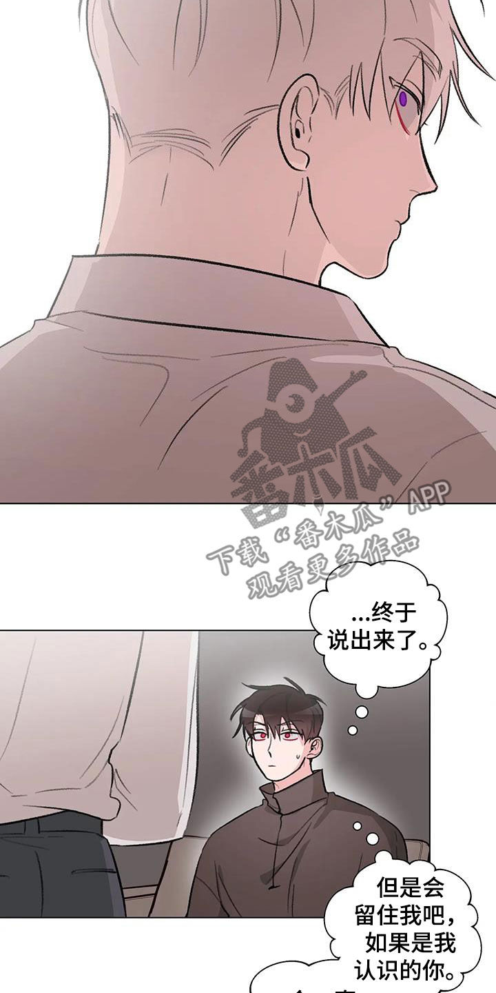 《熟人惯犯》漫画最新章节第38章：心口不一免费下拉式在线观看章节第【12】张图片