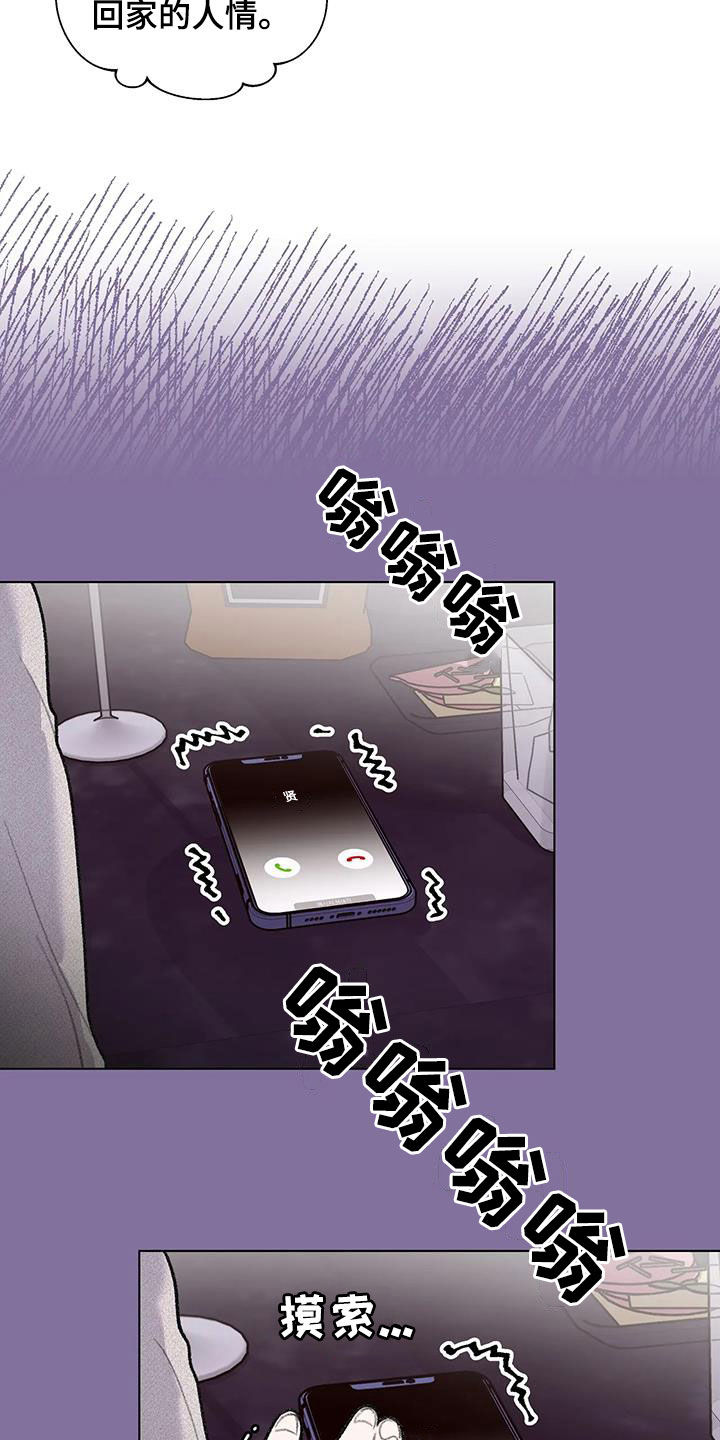 《熟人惯犯》漫画最新章节第41章：喝醉免费下拉式在线观看章节第【9】张图片