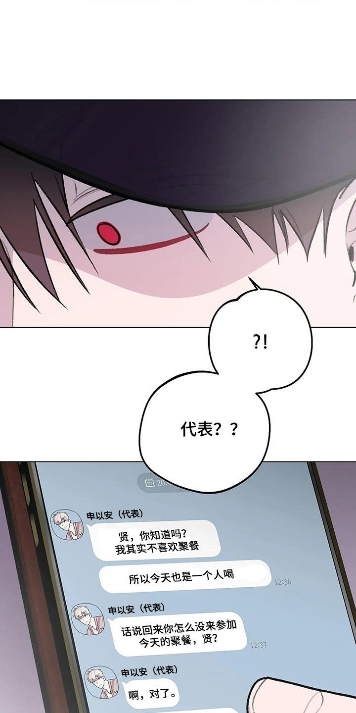 《熟人惯犯》漫画最新章节第41章：喝醉免费下拉式在线观看章节第【13】张图片