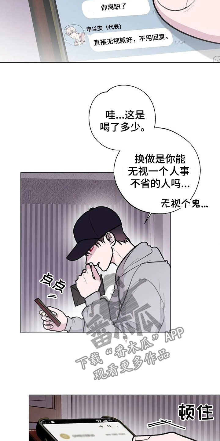 《熟人惯犯》漫画最新章节第41章：喝醉免费下拉式在线观看章节第【12】张图片