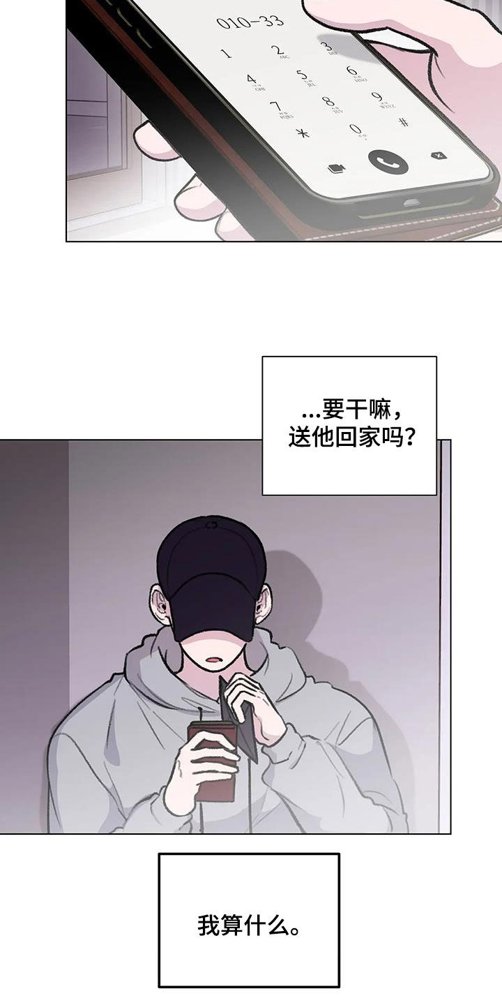 《熟人惯犯》漫画最新章节第41章：喝醉免费下拉式在线观看章节第【11】张图片