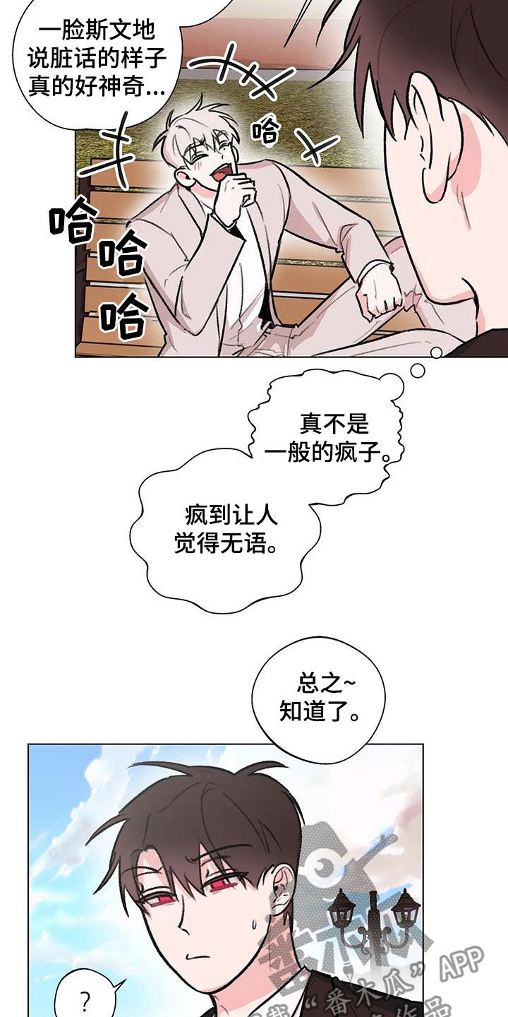 《熟人惯犯》漫画最新章节第43章：七年前免费下拉式在线观看章节第【5】张图片