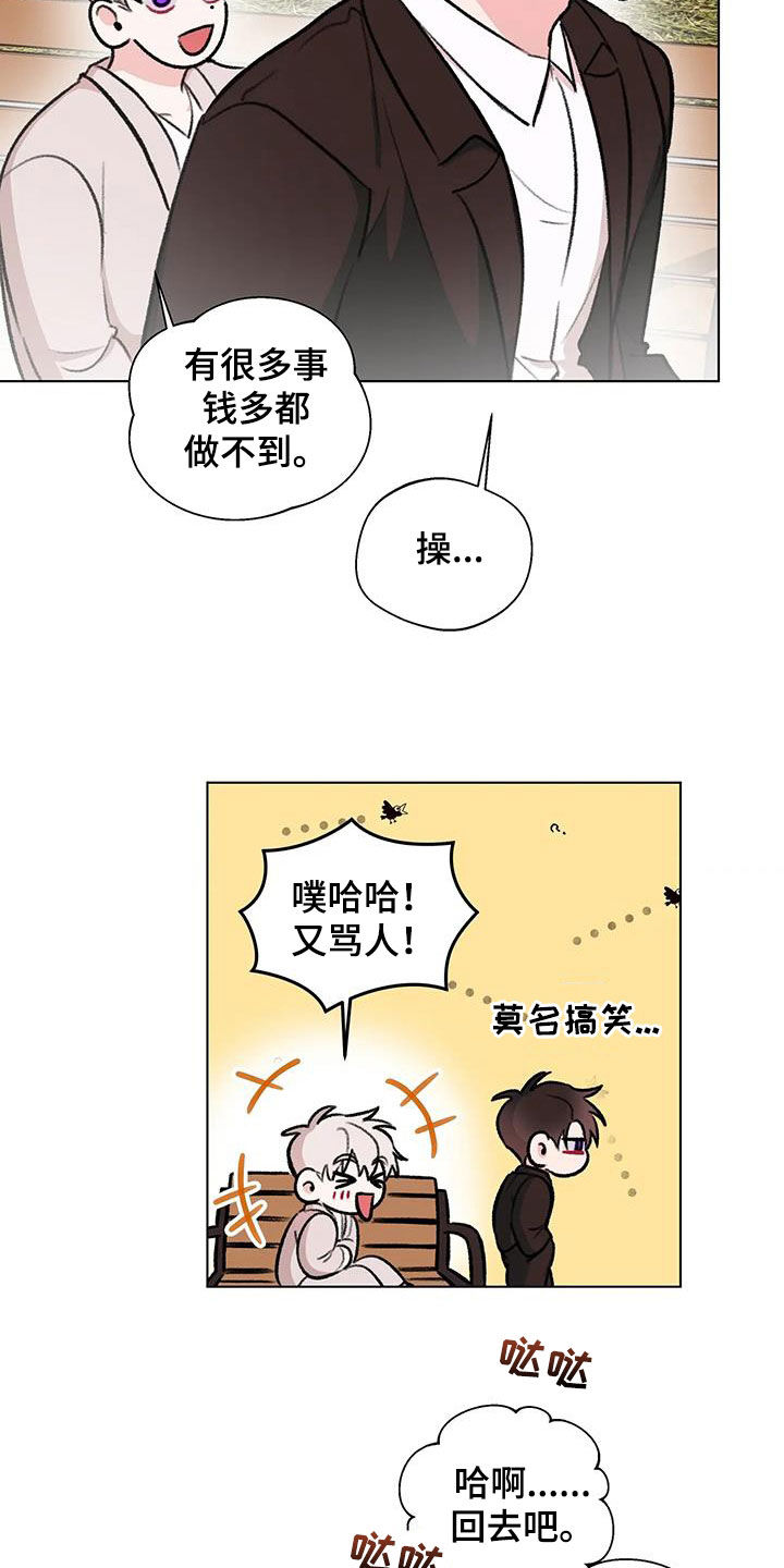 《熟人惯犯》漫画最新章节第44章：不打算做朋友免费下拉式在线观看章节第【15】张图片