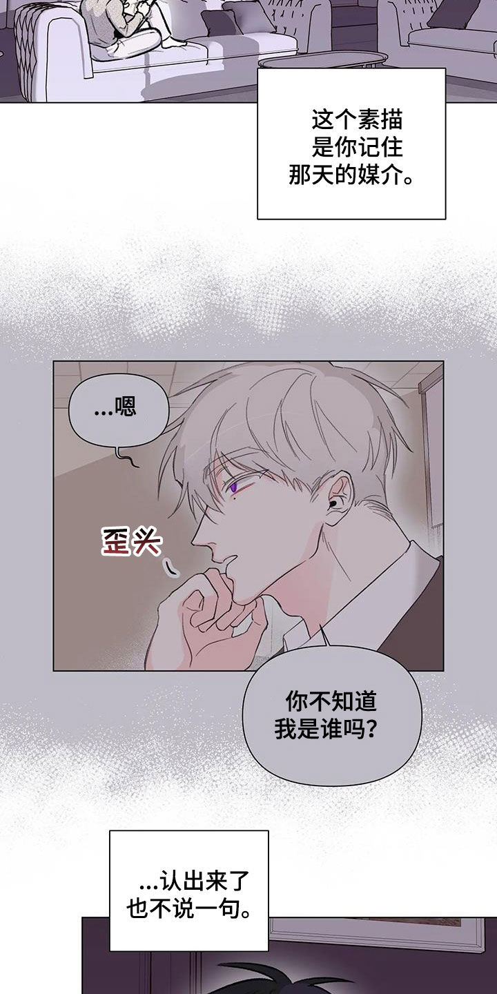 《熟人惯犯》漫画最新章节第44章：不打算做朋友免费下拉式在线观看章节第【9】张图片