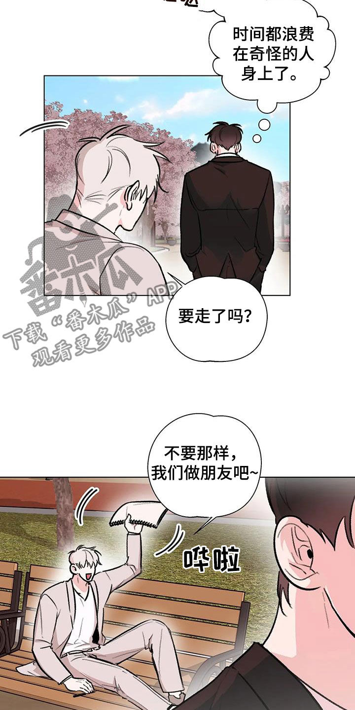 《熟人惯犯》漫画最新章节第44章：不打算做朋友免费下拉式在线观看章节第【14】张图片