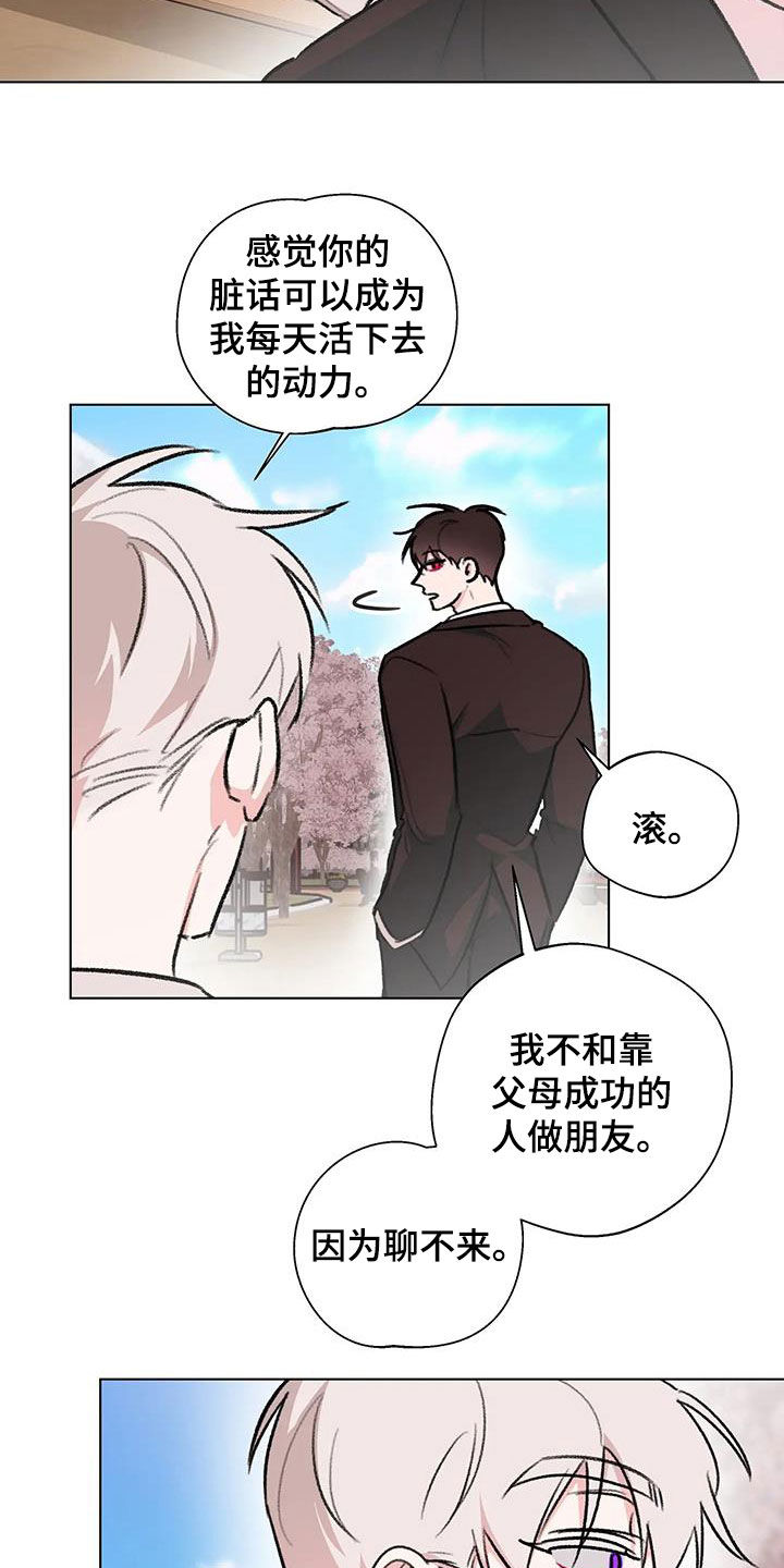 《熟人惯犯》漫画最新章节第44章：不打算做朋友免费下拉式在线观看章节第【13】张图片