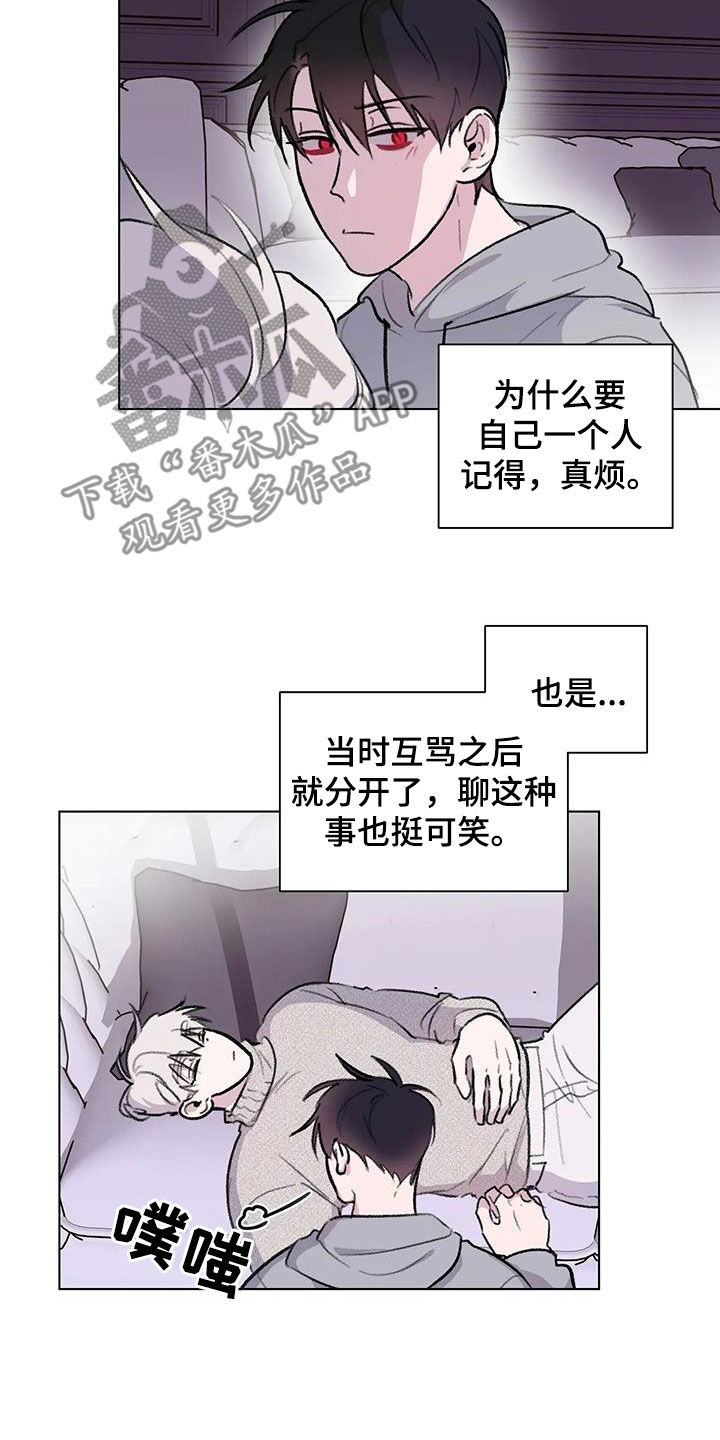 《熟人惯犯》漫画最新章节第44章：不打算做朋友免费下拉式在线观看章节第【8】张图片