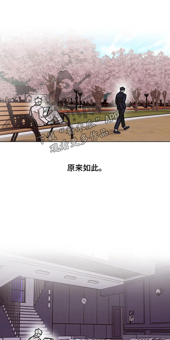 《熟人惯犯》漫画最新章节第44章：不打算做朋友免费下拉式在线观看章节第【10】张图片