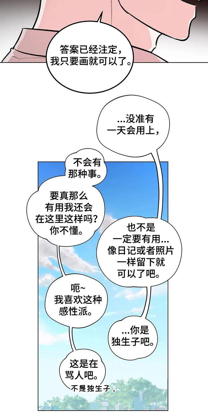 《熟人惯犯》漫画最新章节第44章：不打算做朋友免费下拉式在线观看章节第【17】张图片