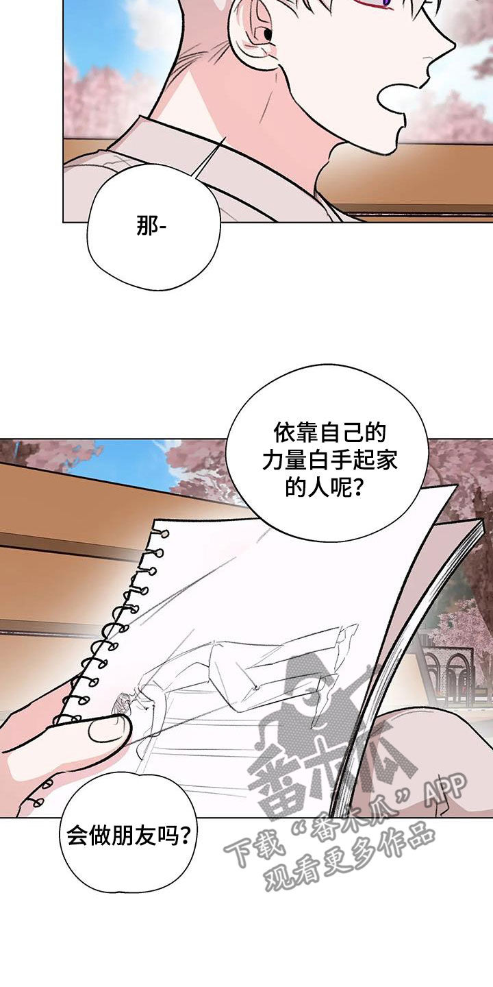 《熟人惯犯》漫画最新章节第44章：不打算做朋友免费下拉式在线观看章节第【12】张图片