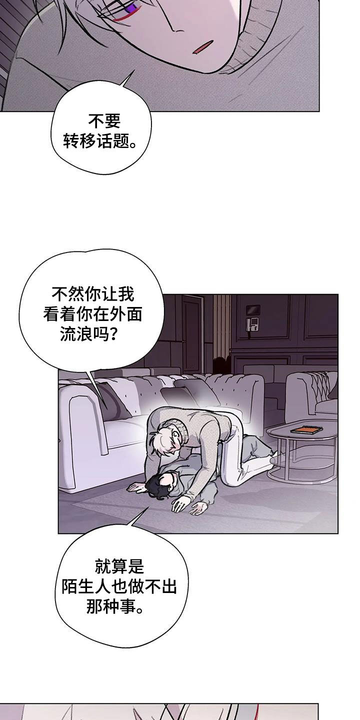 《熟人惯犯》漫画最新章节第45章：扯平免费下拉式在线观看章节第【16】张图片