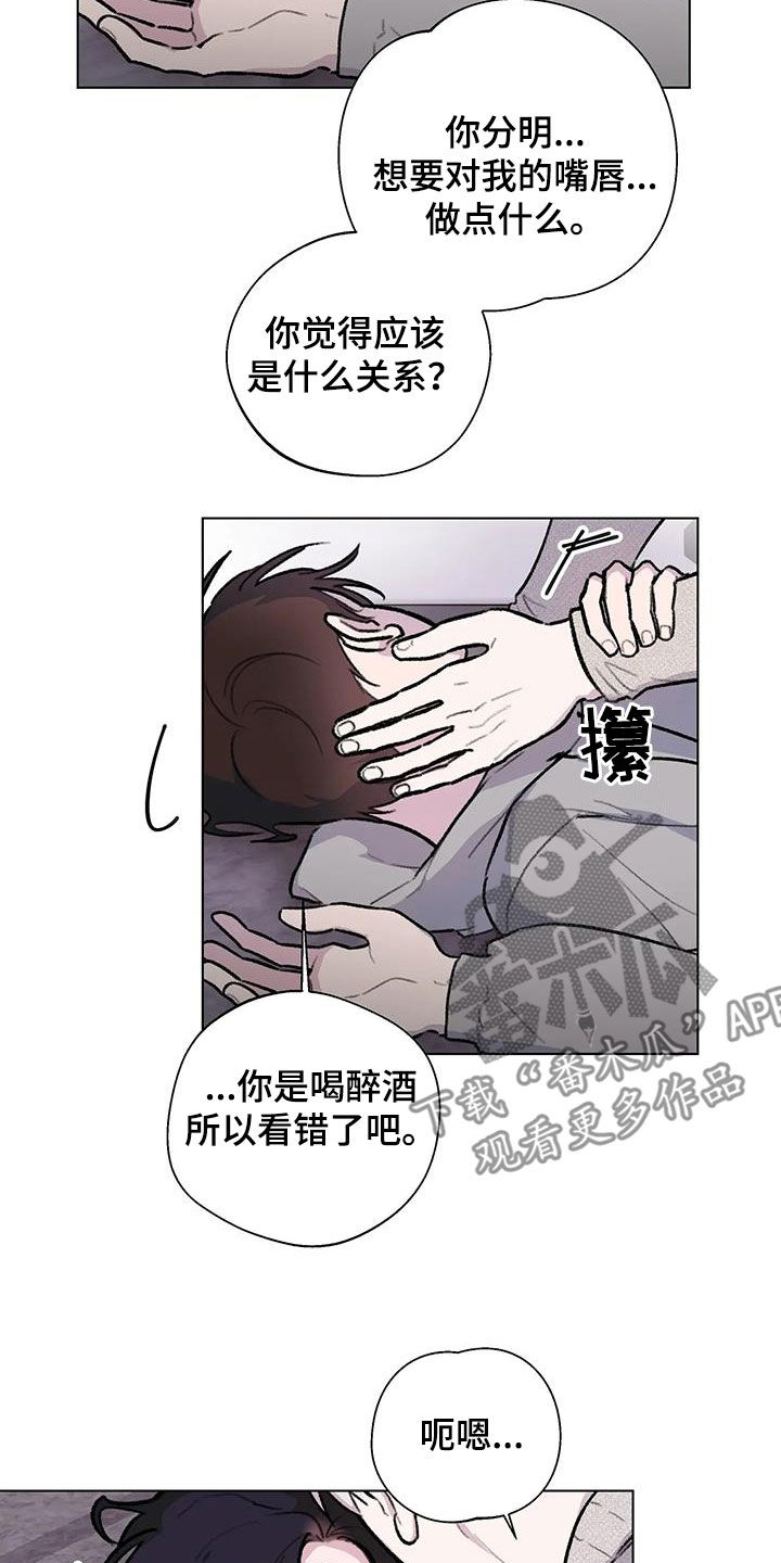 《熟人惯犯》漫画最新章节第45章：扯平免费下拉式在线观看章节第【13】张图片