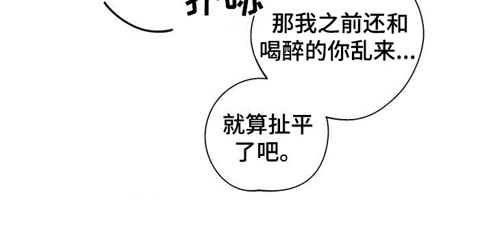 《熟人惯犯》漫画最新章节第45章：扯平免费下拉式在线观看章节第【1】张图片