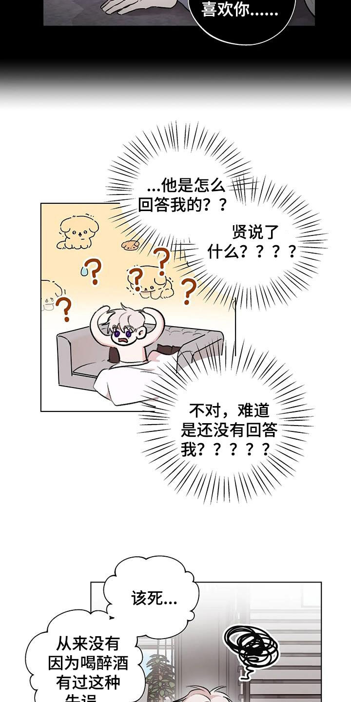 《熟人惯犯》漫画最新章节第46章：不是梦免费下拉式在线观看章节第【6】张图片