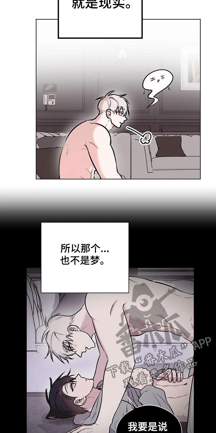 《熟人惯犯》漫画最新章节第46章：不是梦免费下拉式在线观看章节第【7】张图片