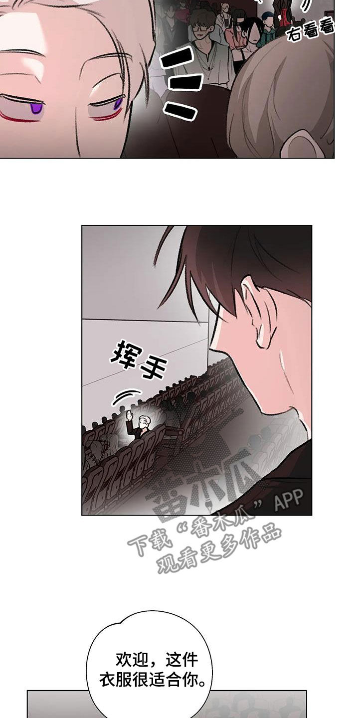 《熟人惯犯》漫画最新章节第47章：时装周免费下拉式在线观看章节第【4】张图片