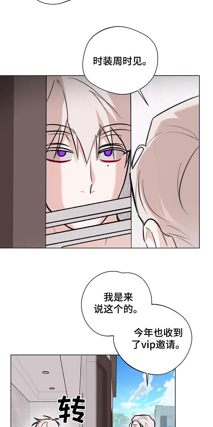 《熟人惯犯》漫画最新章节第47章：时装周免费下拉式在线观看章节第【12】张图片