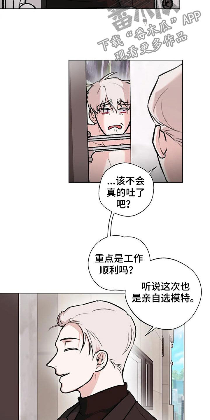 《熟人惯犯》漫画最新章节第47章：时装周免费下拉式在线观看章节第【16】张图片