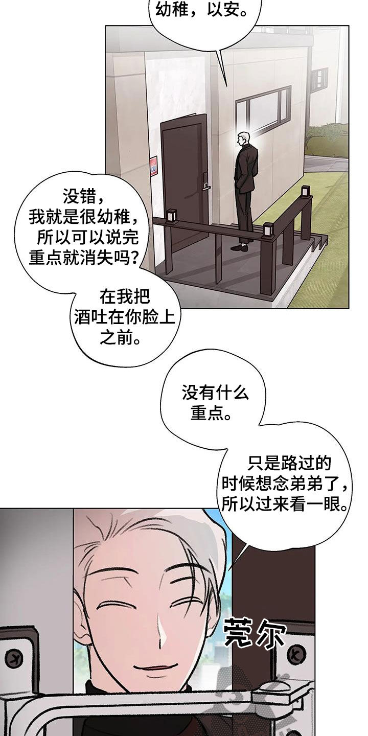 《熟人惯犯》漫画最新章节第47章：时装周免费下拉式在线观看章节第【17】张图片