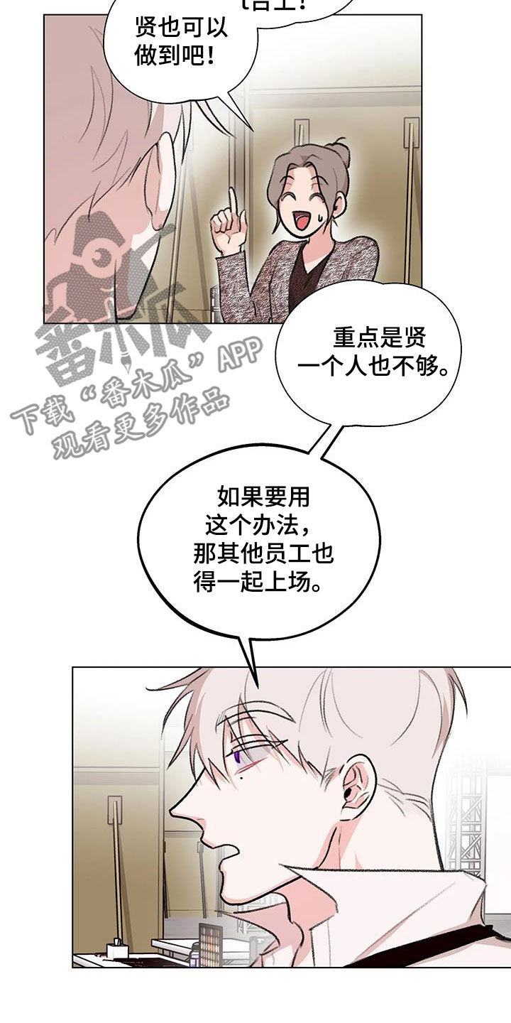 《熟人惯犯》漫画最新章节第49章：像是在宣战免费下拉式在线观看章节第【19】张图片