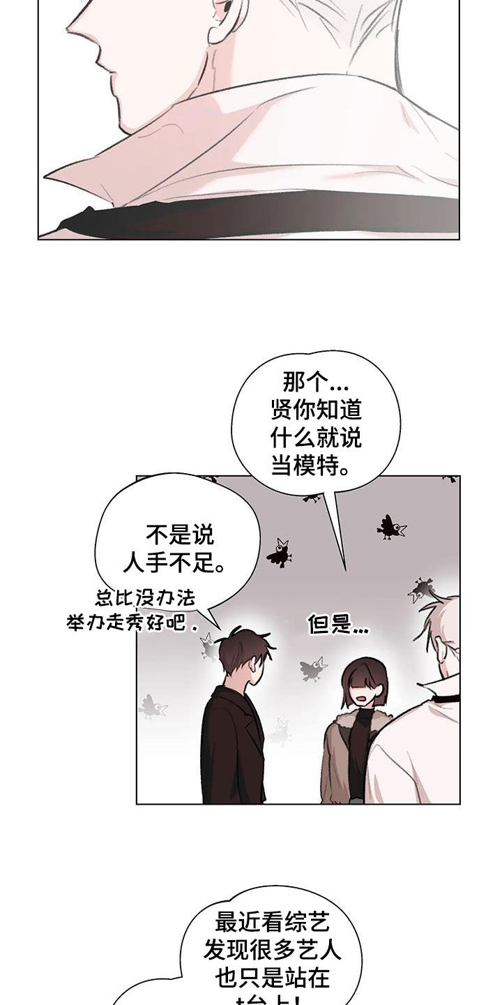 《熟人惯犯》漫画最新章节第49章：像是在宣战免费下拉式在线观看章节第【20】张图片