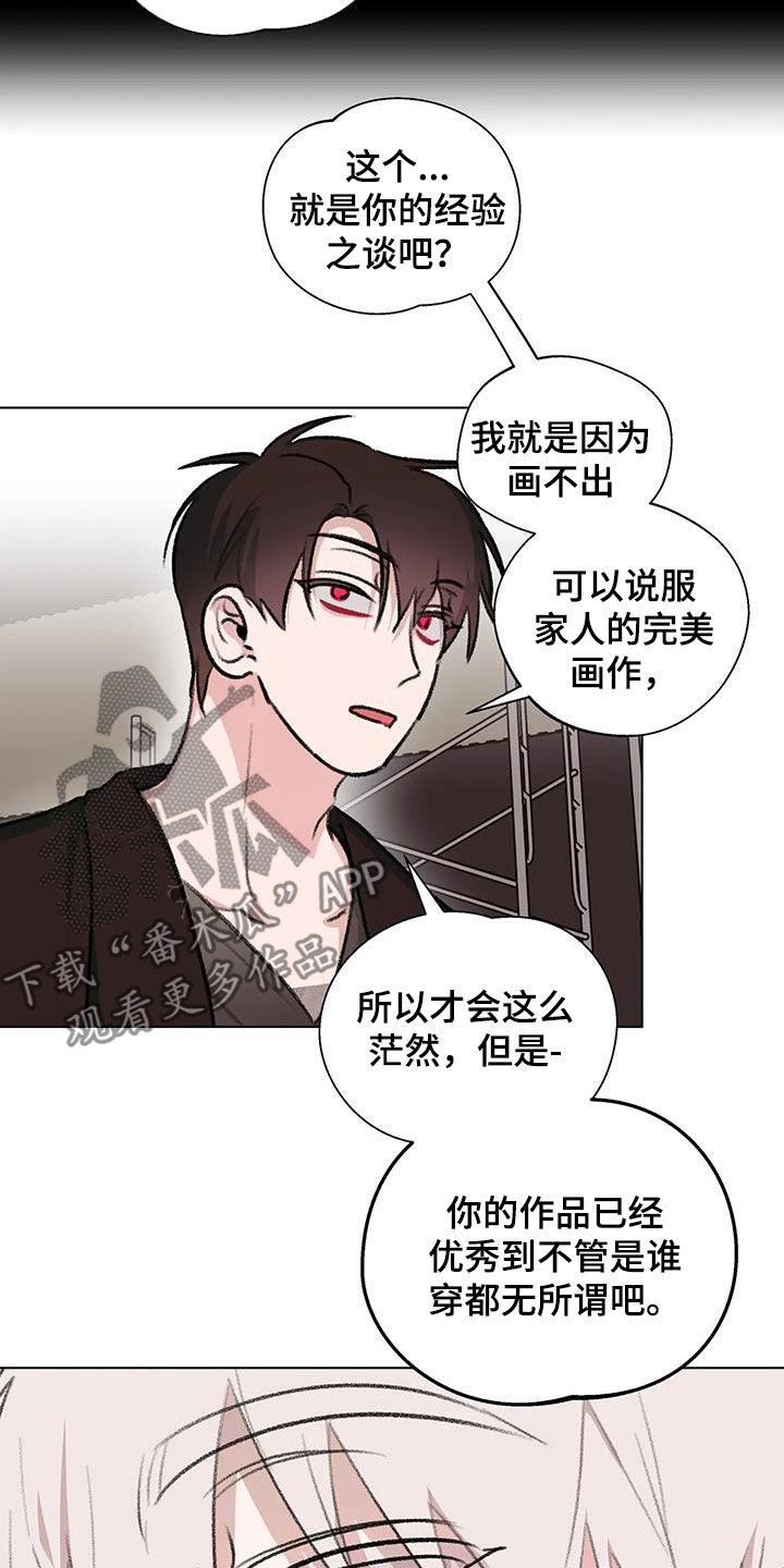 《熟人惯犯》漫画最新章节第49章：像是在宣战免费下拉式在线观看章节第【15】张图片