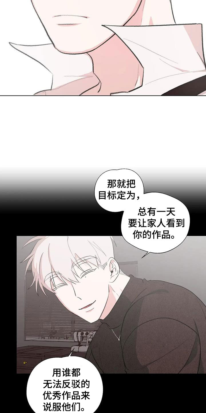 《熟人惯犯》漫画最新章节第49章：像是在宣战免费下拉式在线观看章节第【16】张图片