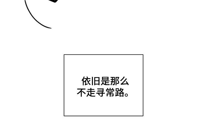 《熟人惯犯》漫画最新章节第50章：不走寻常路免费下拉式在线观看章节第【1】张图片