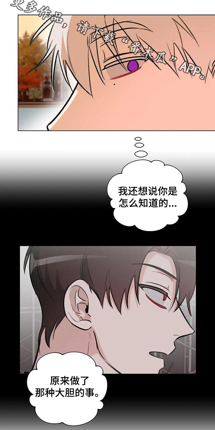 《熟人惯犯》漫画最新章节第51章：大胆的事免费下拉式在线观看章节第【2】张图片