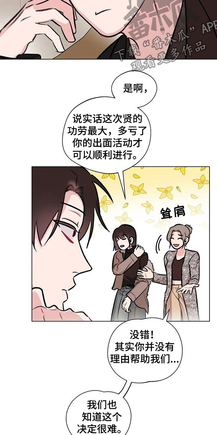 《熟人惯犯》漫画最新章节第51章：大胆的事免费下拉式在线观看章节第【15】张图片