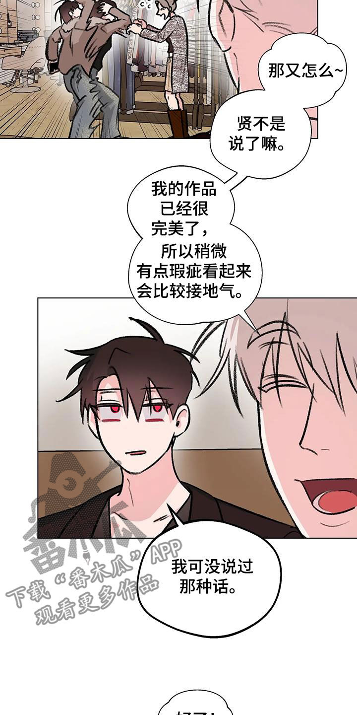 《熟人惯犯》漫画最新章节第51章：大胆的事免费下拉式在线观看章节第【18】张图片