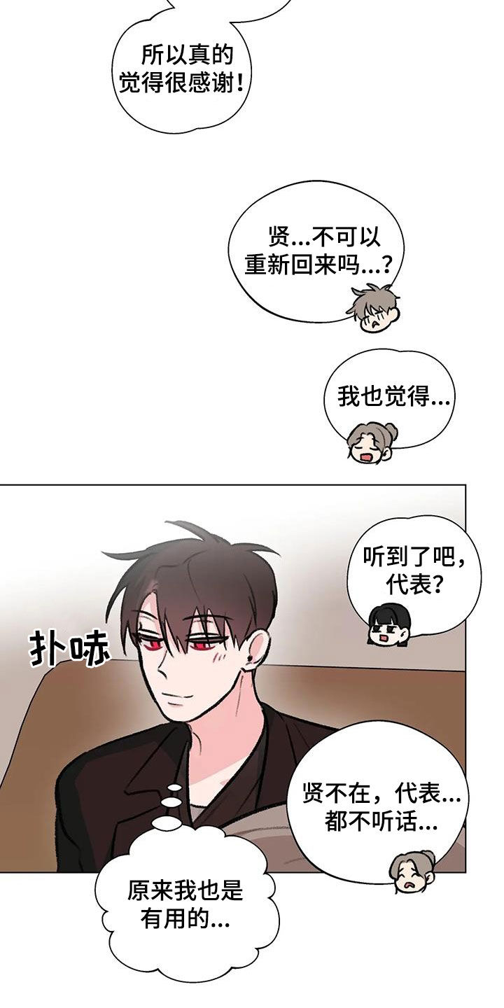 《熟人惯犯》漫画最新章节第51章：大胆的事免费下拉式在线观看章节第【14】张图片