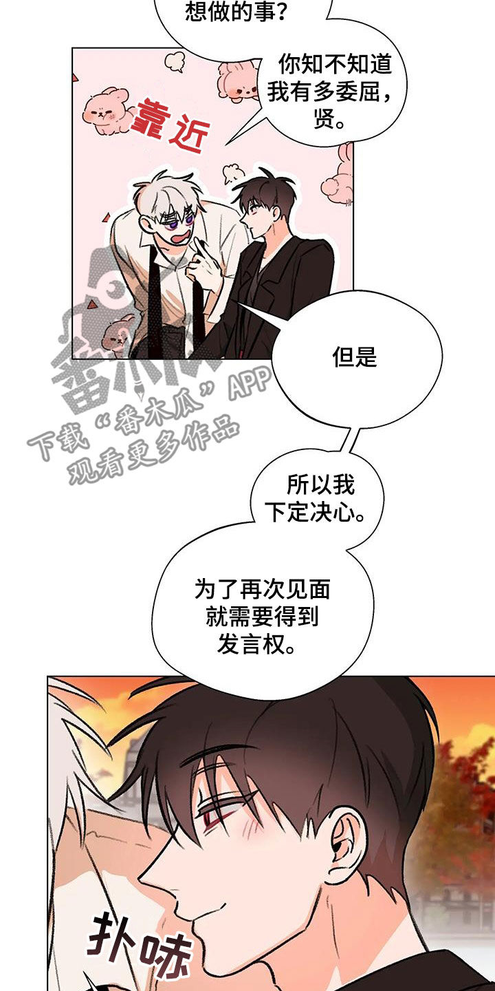 《熟人惯犯》漫画最新章节第52章：鼓励免费下拉式在线观看章节第【17】张图片