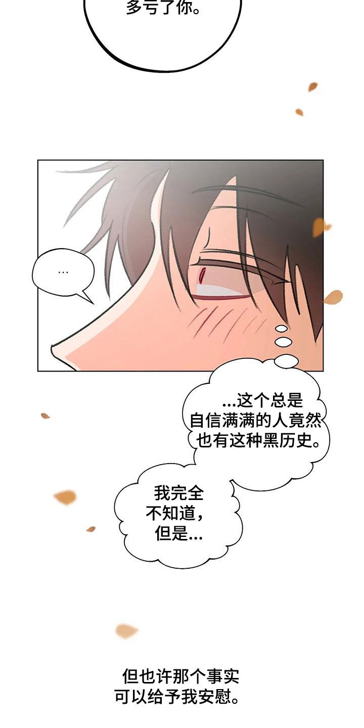 《熟人惯犯》漫画最新章节第52章：鼓励免费下拉式在线观看章节第【14】张图片