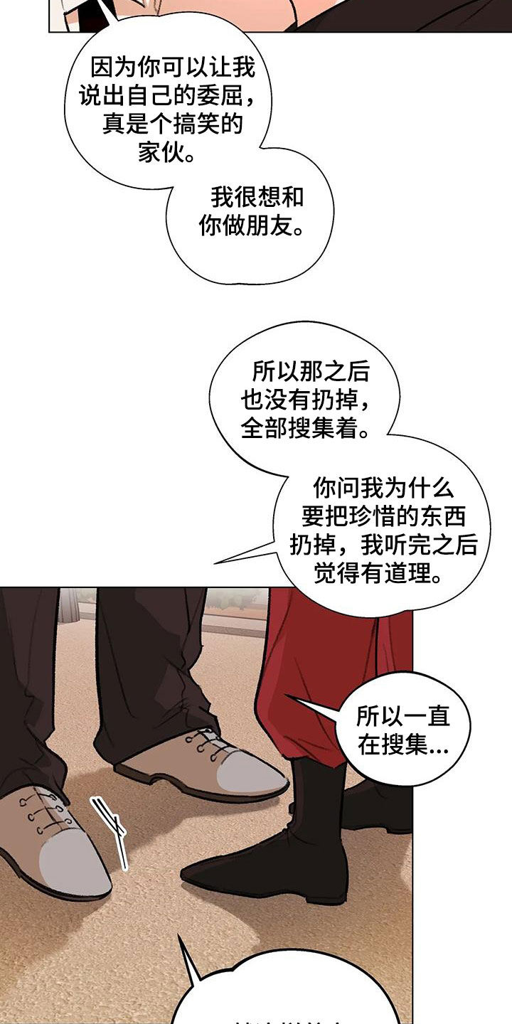 《熟人惯犯》漫画最新章节第52章：鼓励免费下拉式在线观看章节第【16】张图片