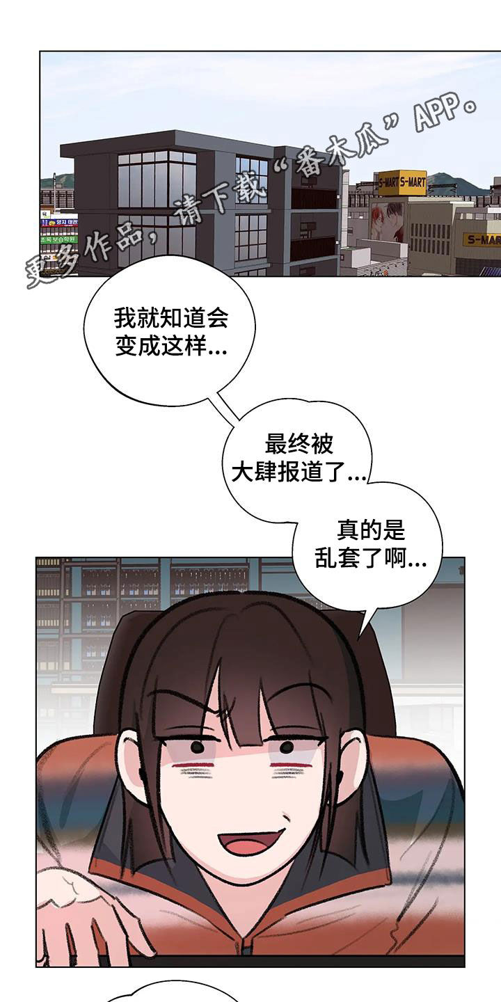 《熟人惯犯》漫画最新章节第53章：爆火免费下拉式在线观看章节第【23】张图片