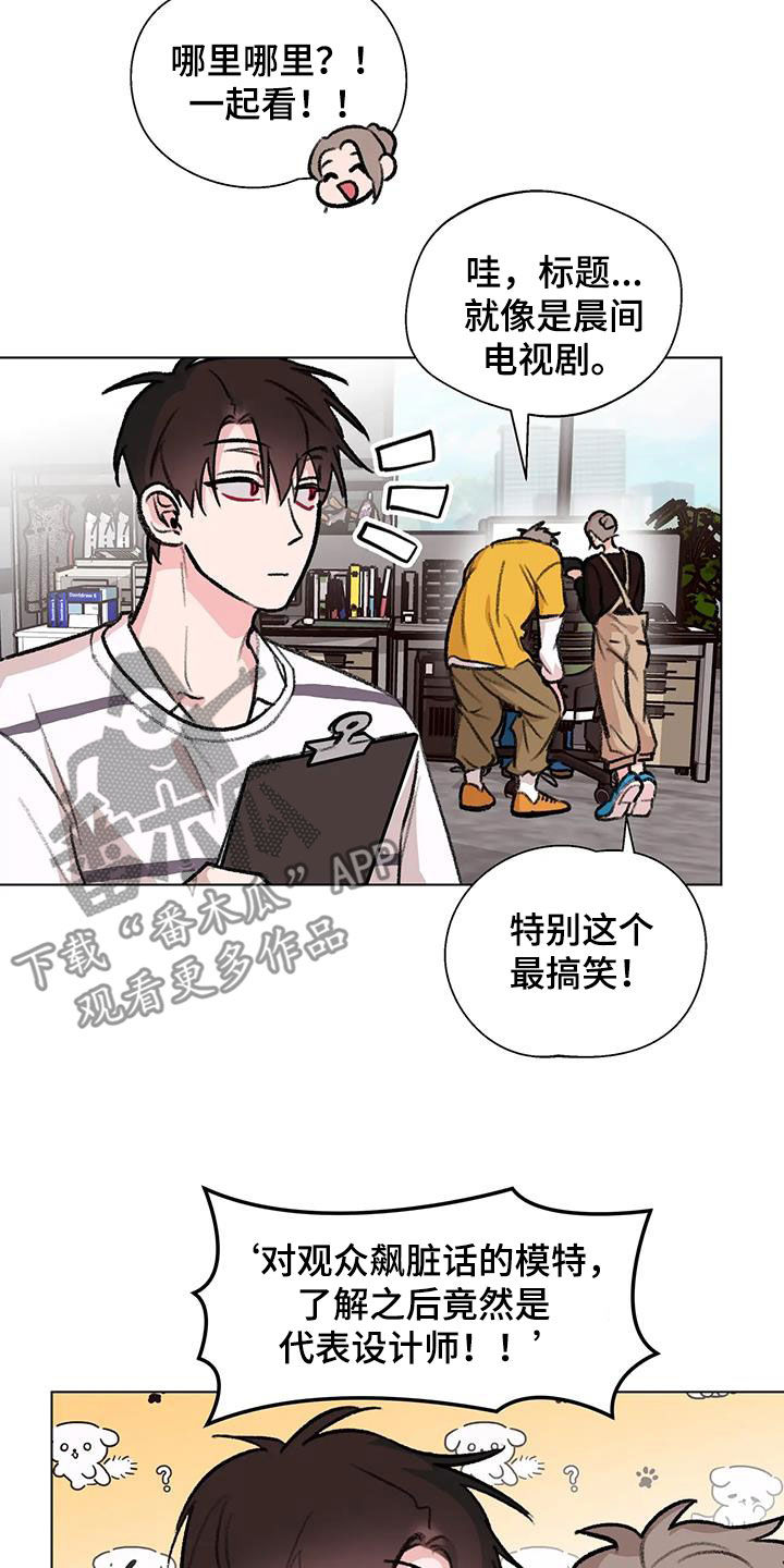 《熟人惯犯》漫画最新章节第53章：爆火免费下拉式在线观看章节第【22】张图片